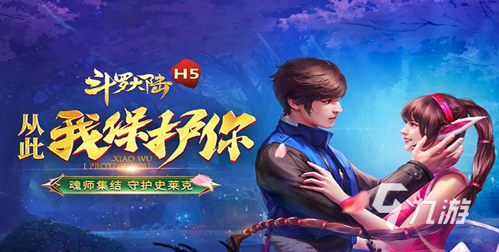 斗罗大陆h5卖号平台怎么选 靠谱的斗罗大陆h5账号交易平台推荐