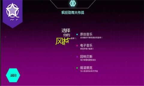 疯狂劲舞大作战截图2
