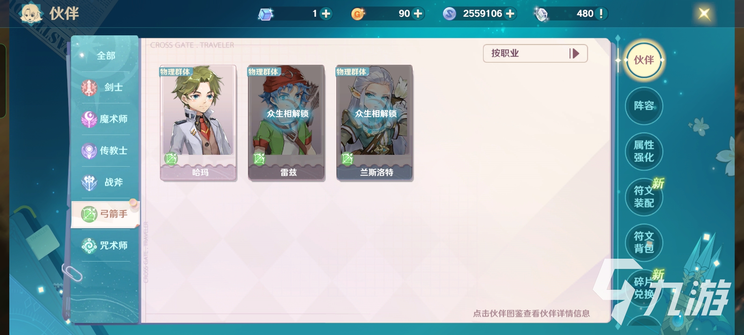 魔力寶貝旅人5開(kāi)陣容推薦 <a href=
