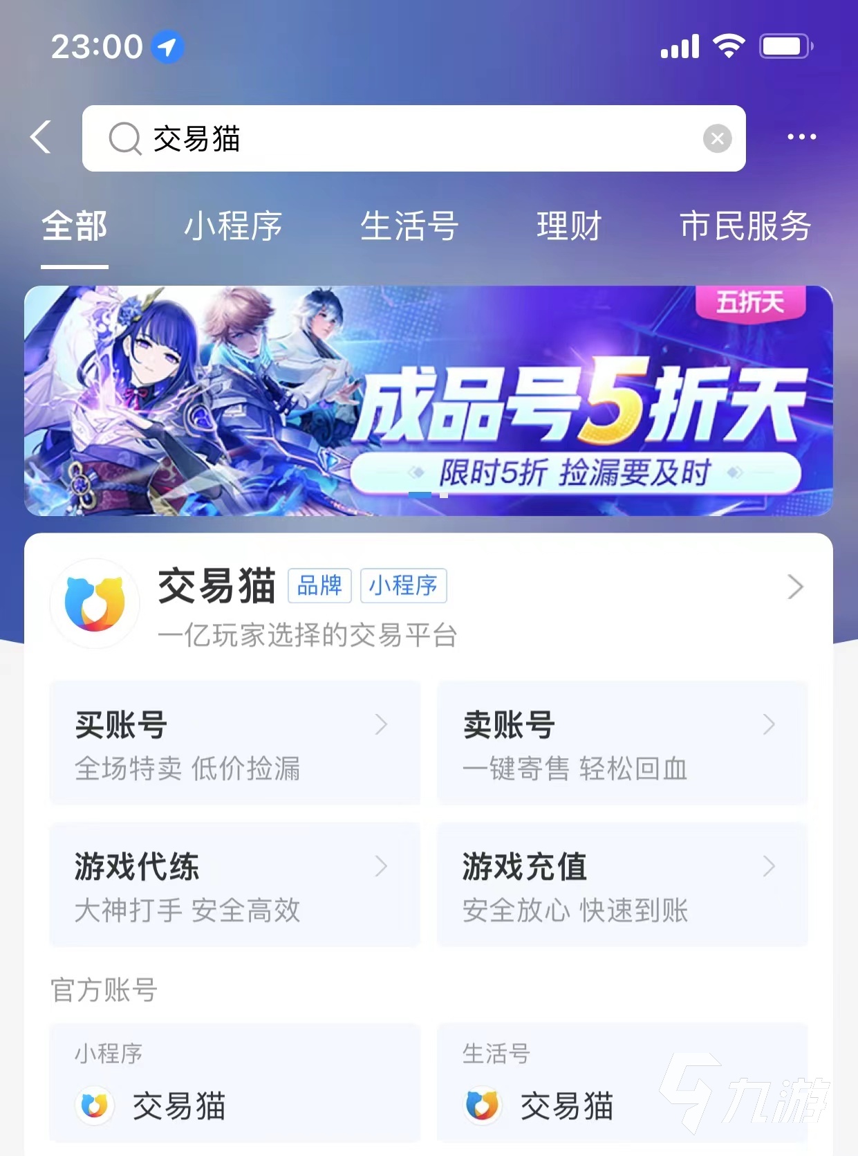 安全可靠的游戏账号交易平台