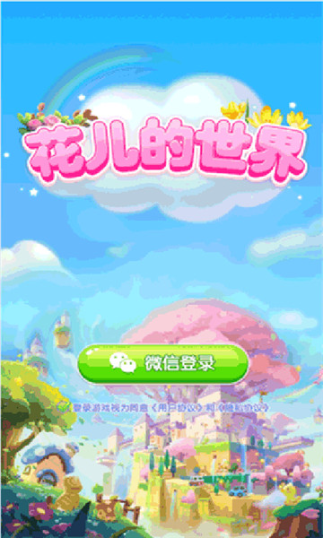 花儿的世界好玩吗 花儿的世界玩法简介