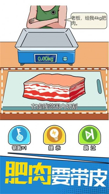 切肉称重截图1