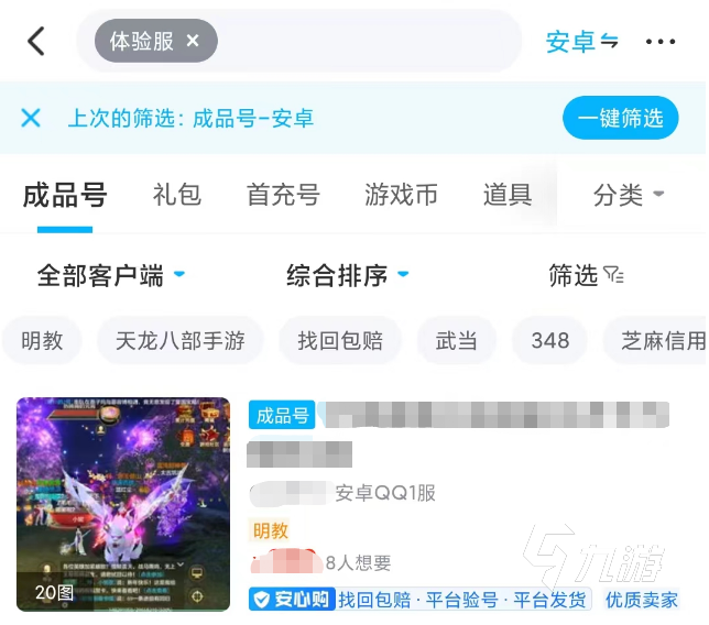 天龙八部内测服的号值得买吗 天龙八部内测服账号交易app介绍
