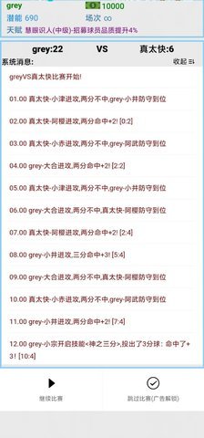 文字籃球之吃雞免截圖1