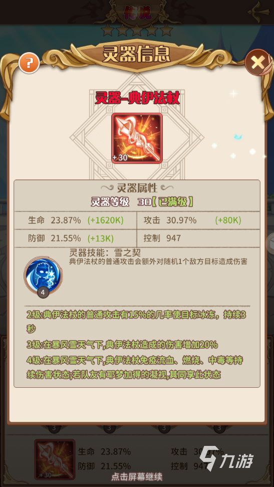阿尔米娅赞歌典伊有什么效果 典伊法杖属性及技能效果介绍