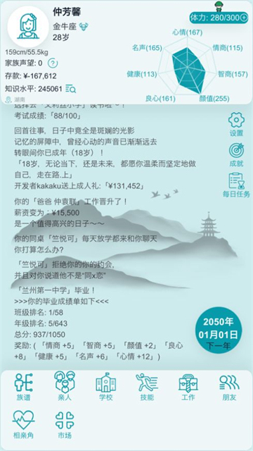 自由人生截图1