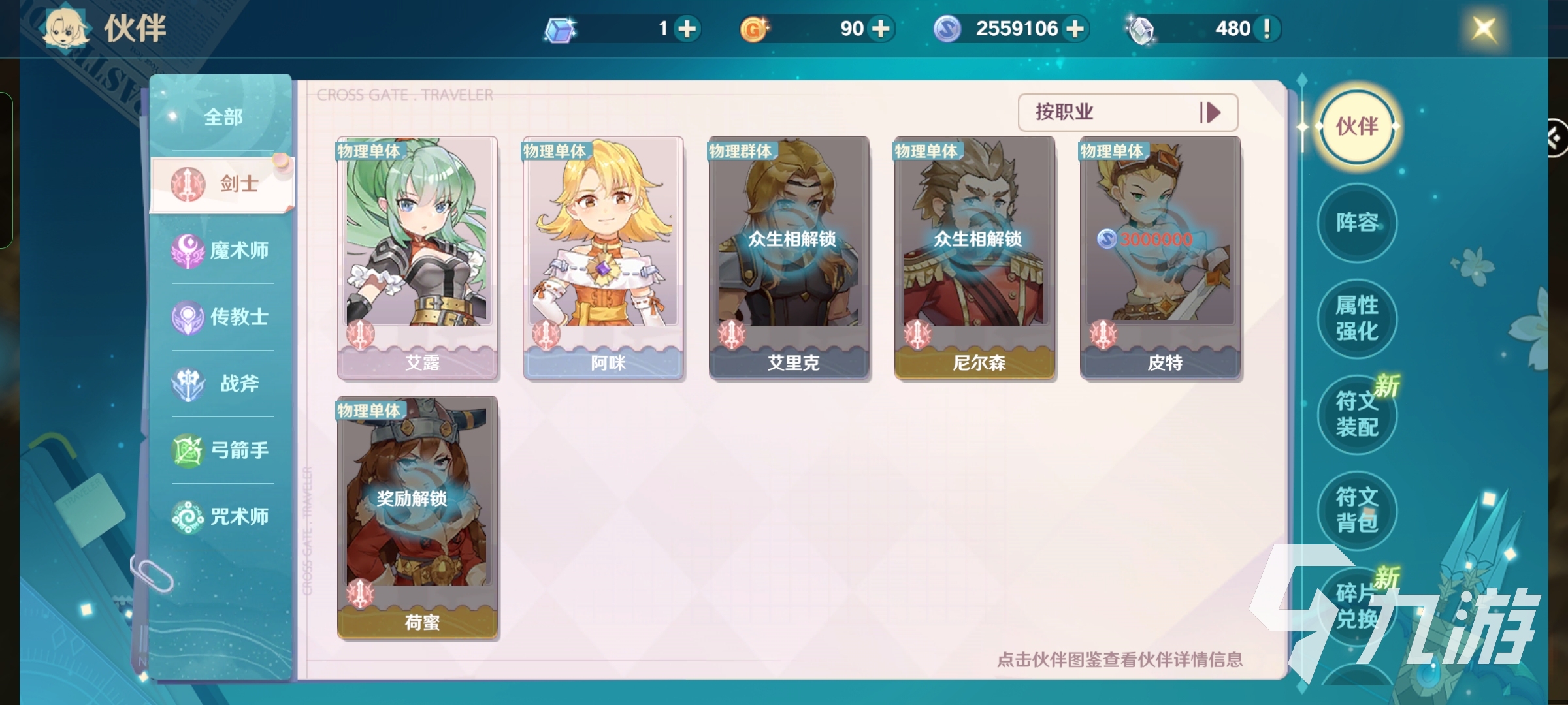 魔力寶貝旅人5開(kāi)陣容推薦 最新5開(kāi)陣容選擇技巧