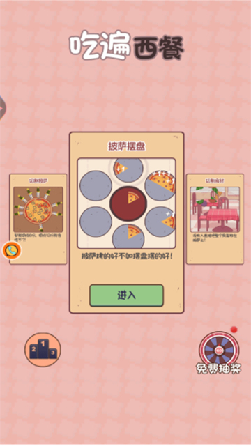 吃遍西餐截圖1