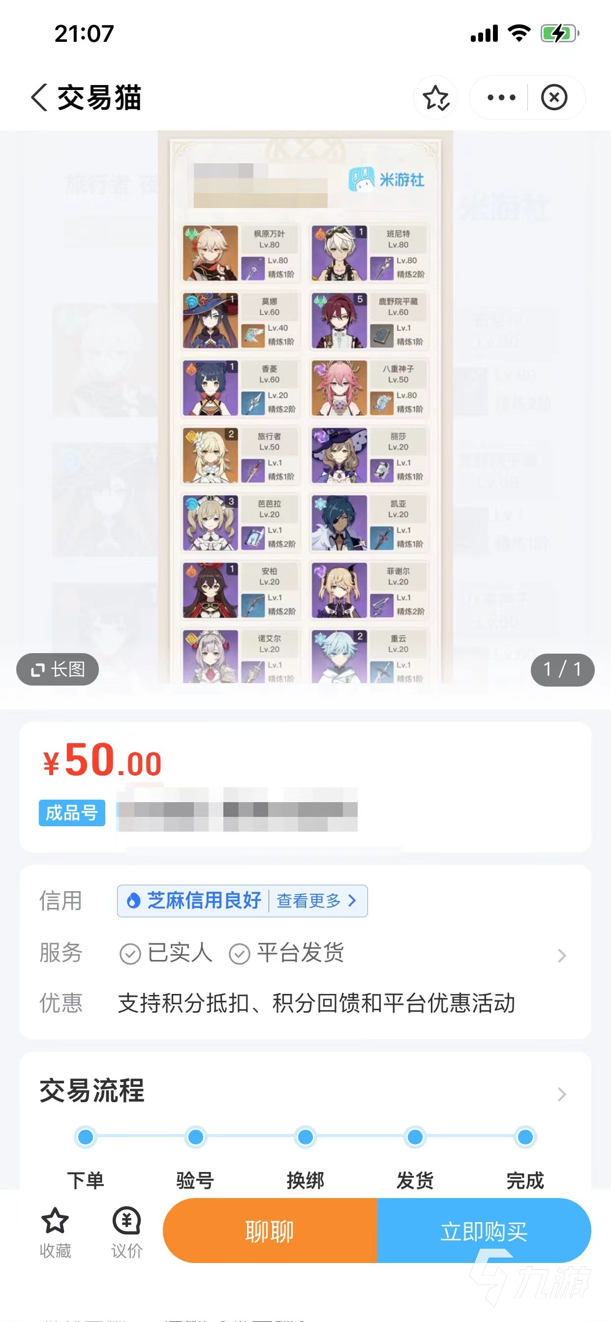 原神账号出售去哪个平台好 安全可靠的原神账号交易平台推荐
