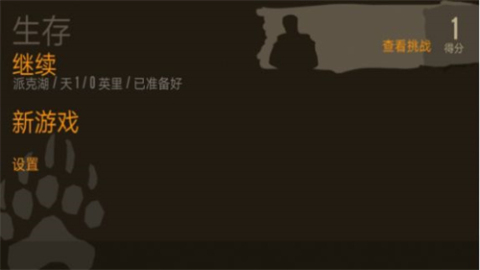 恐惧饥饿生存截图1