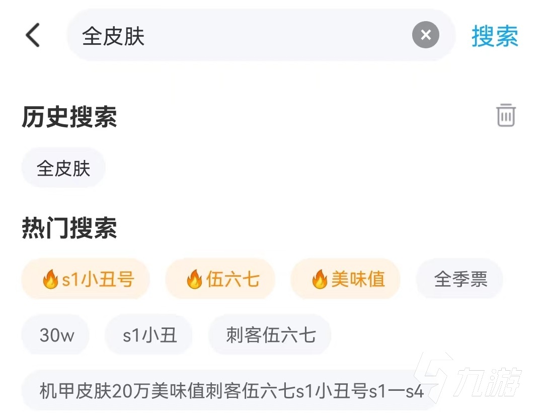 香肠派对全皮肤账号去哪里买 买香肠派对全皮肤号的软件哪个好
