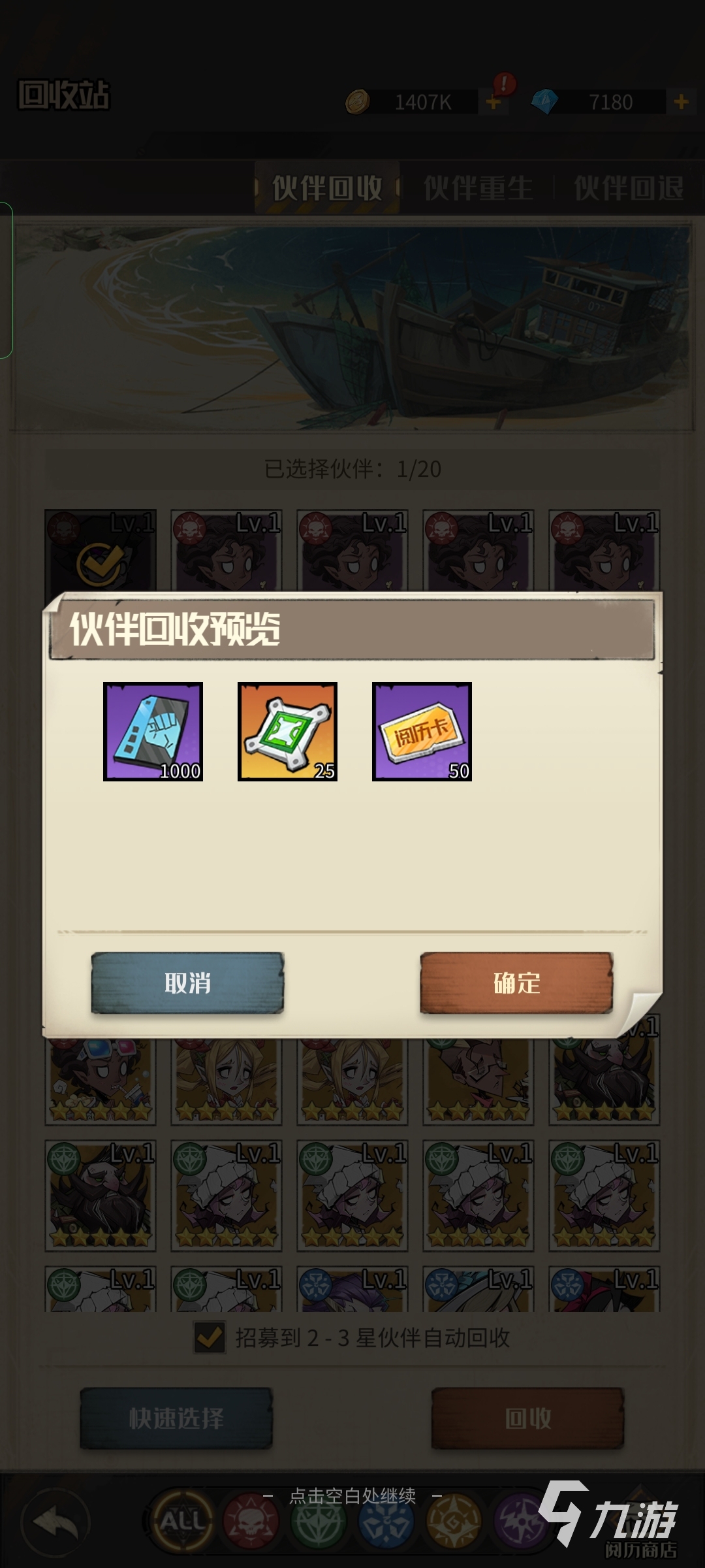 都市冒险高手角色满了怎么办 满角色清理方法分享