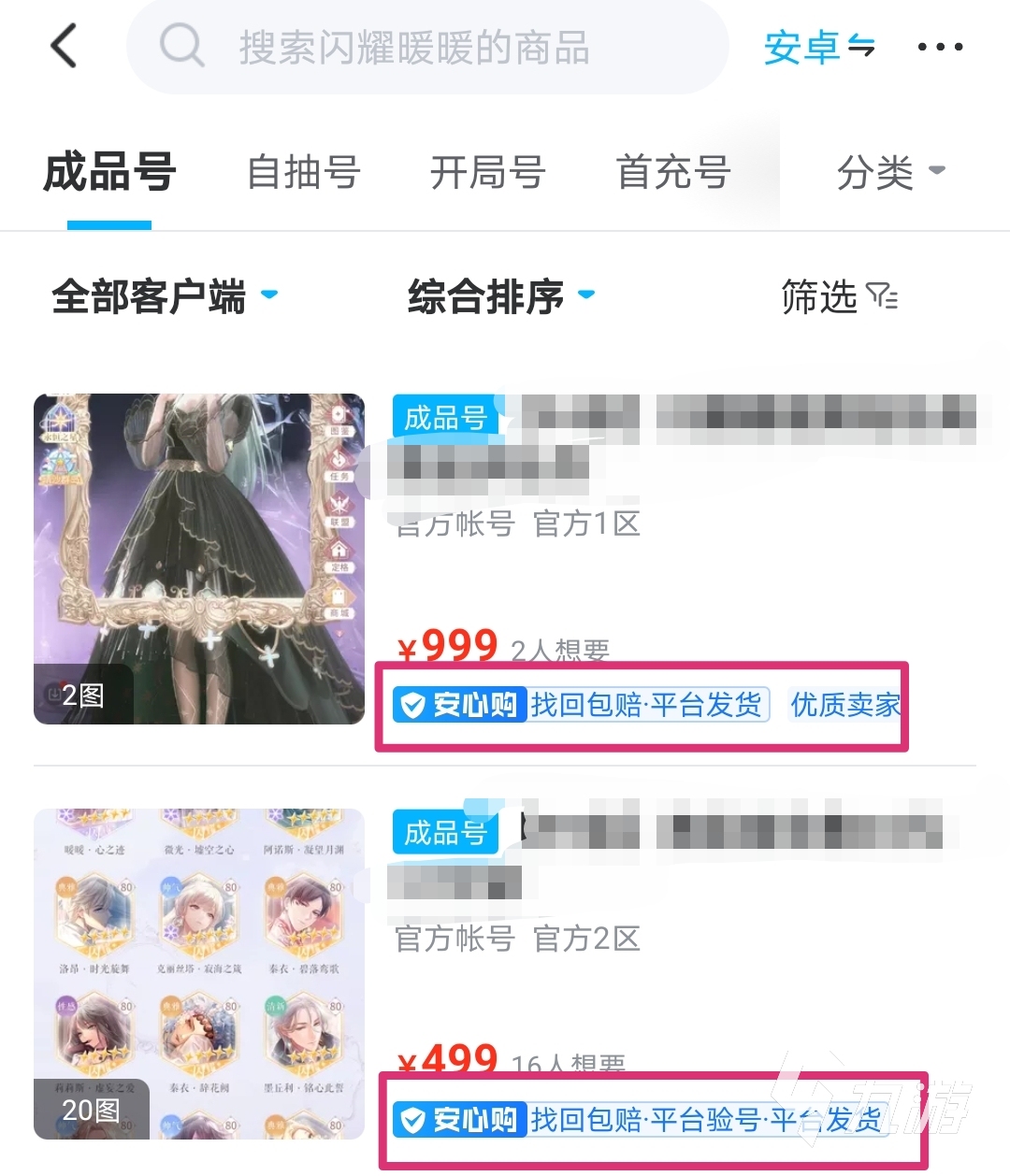 闪耀暖暖在哪买账号靠谱 买闪耀暖暖账号的app推荐