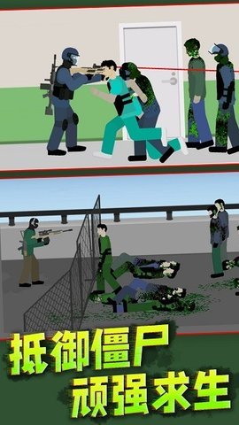 僵尸阻击战截图1