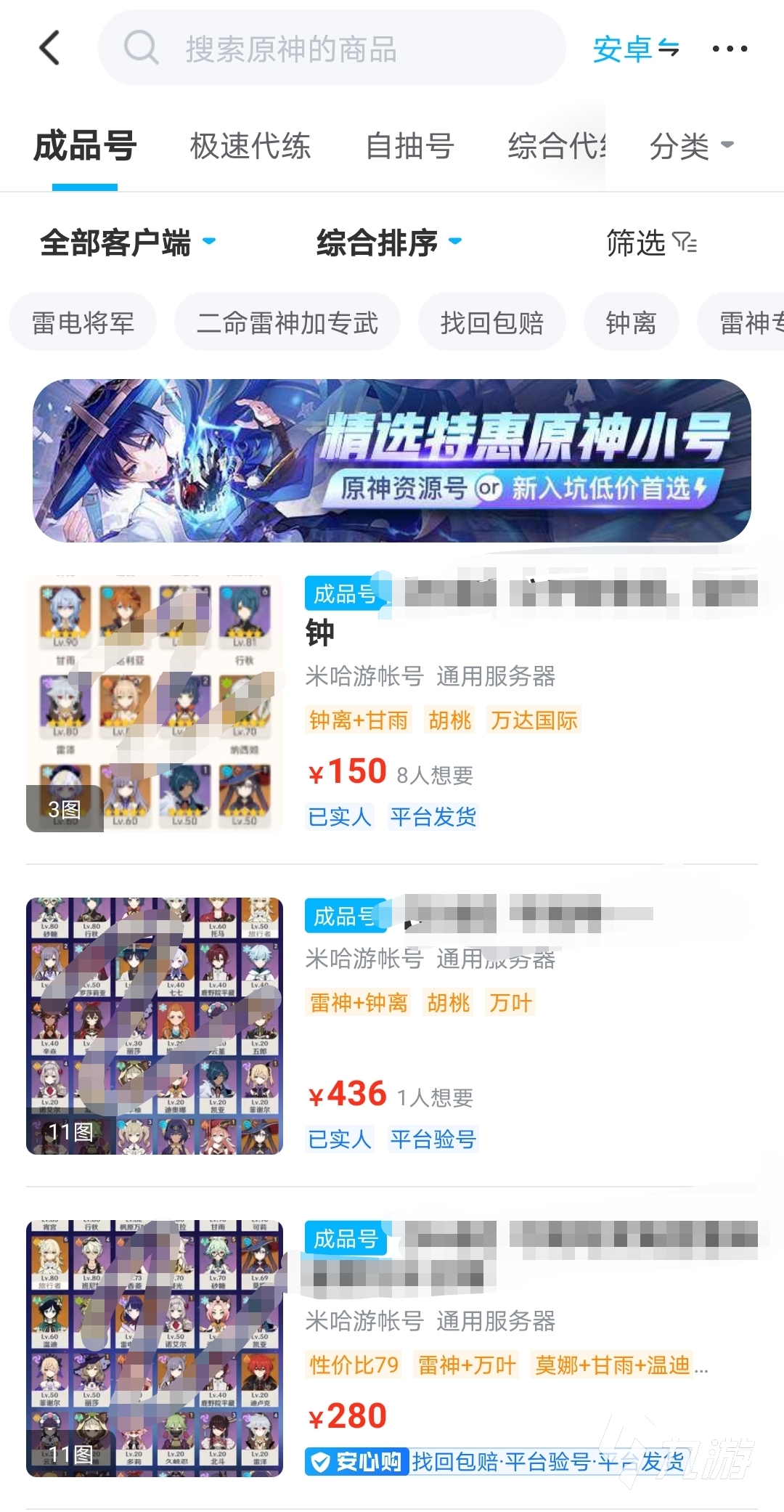 原神卖号价位