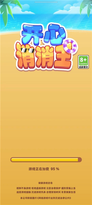 開心消消王截圖
