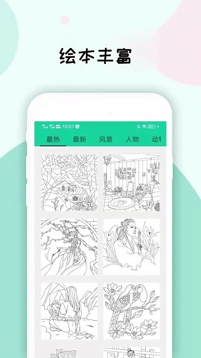 数字填色画画板截图1