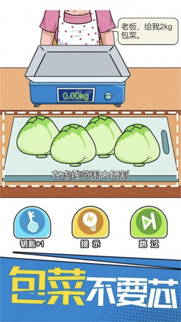 切肉称重截图