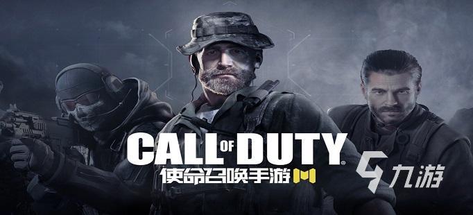 使命召唤手游小号交易平台下载 使命召唤想买小号选哪个平台