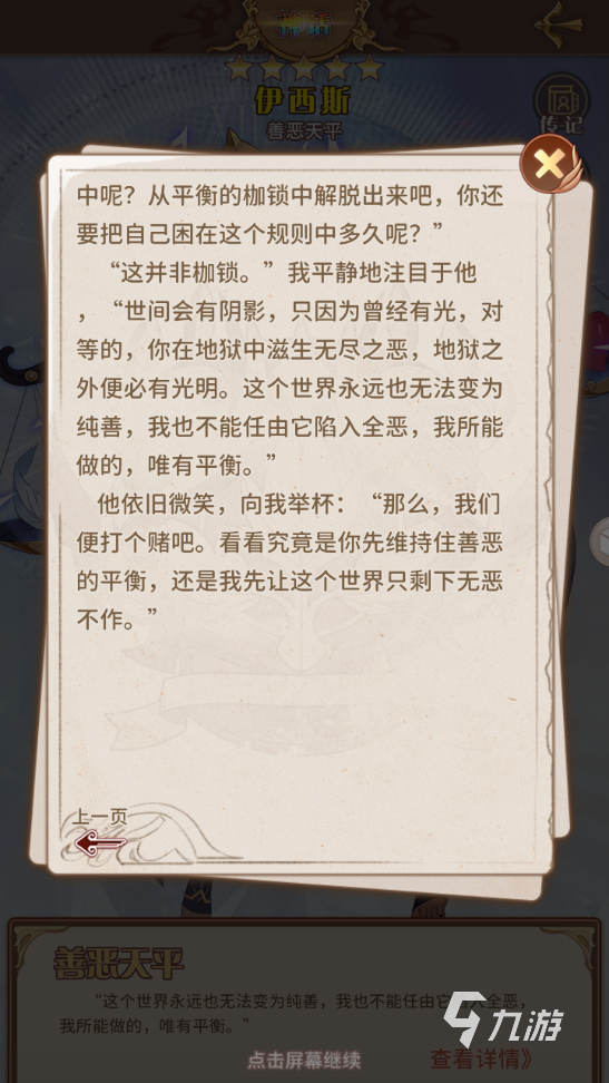 阿尔米娅赞歌天平技能是什么 天平技能及传记介绍