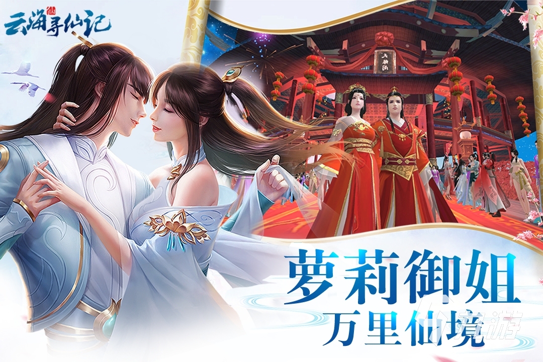 好玩的仙侠手游排行榜2023 热门的仙侠游戏推荐