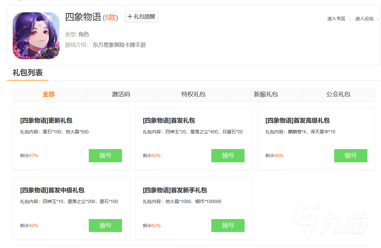 四象物语礼包码有哪些 四象物语礼包码大全
