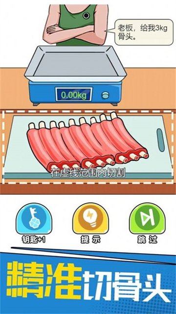 切肉称重截图2