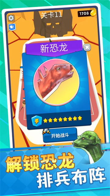 恐龙怪物大乱斗截图2
