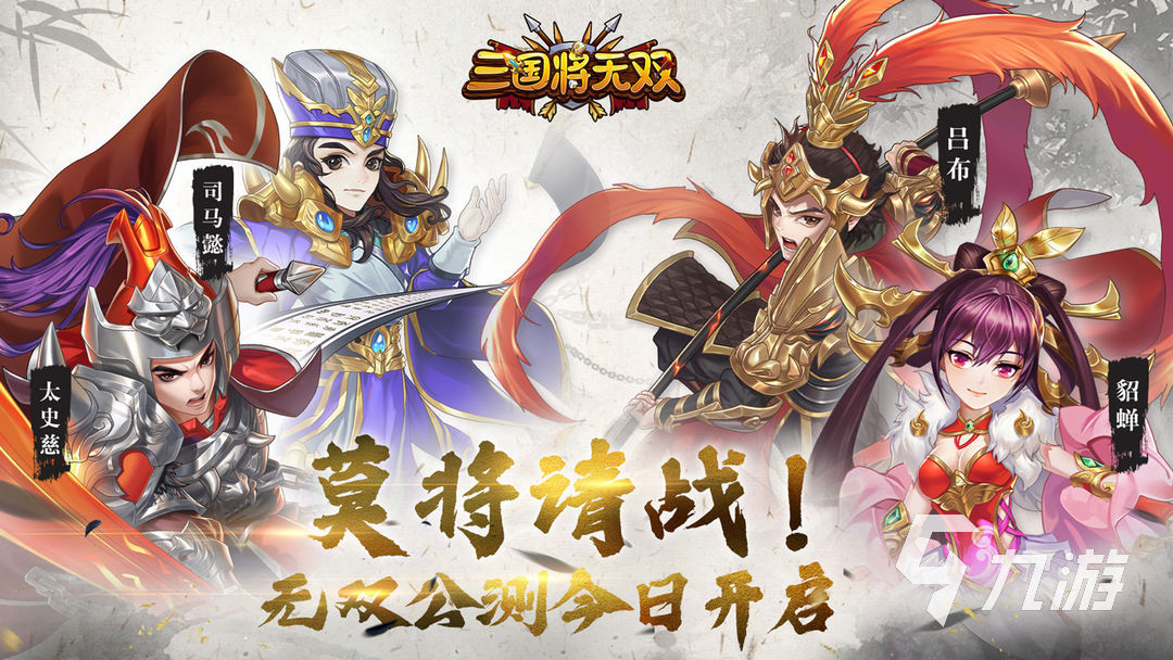 三国将无双推荐阵容怎么组 常见武将阵容搭配攻略
