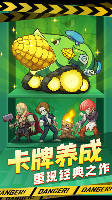 植物暴击僵尸明日守护截图4
