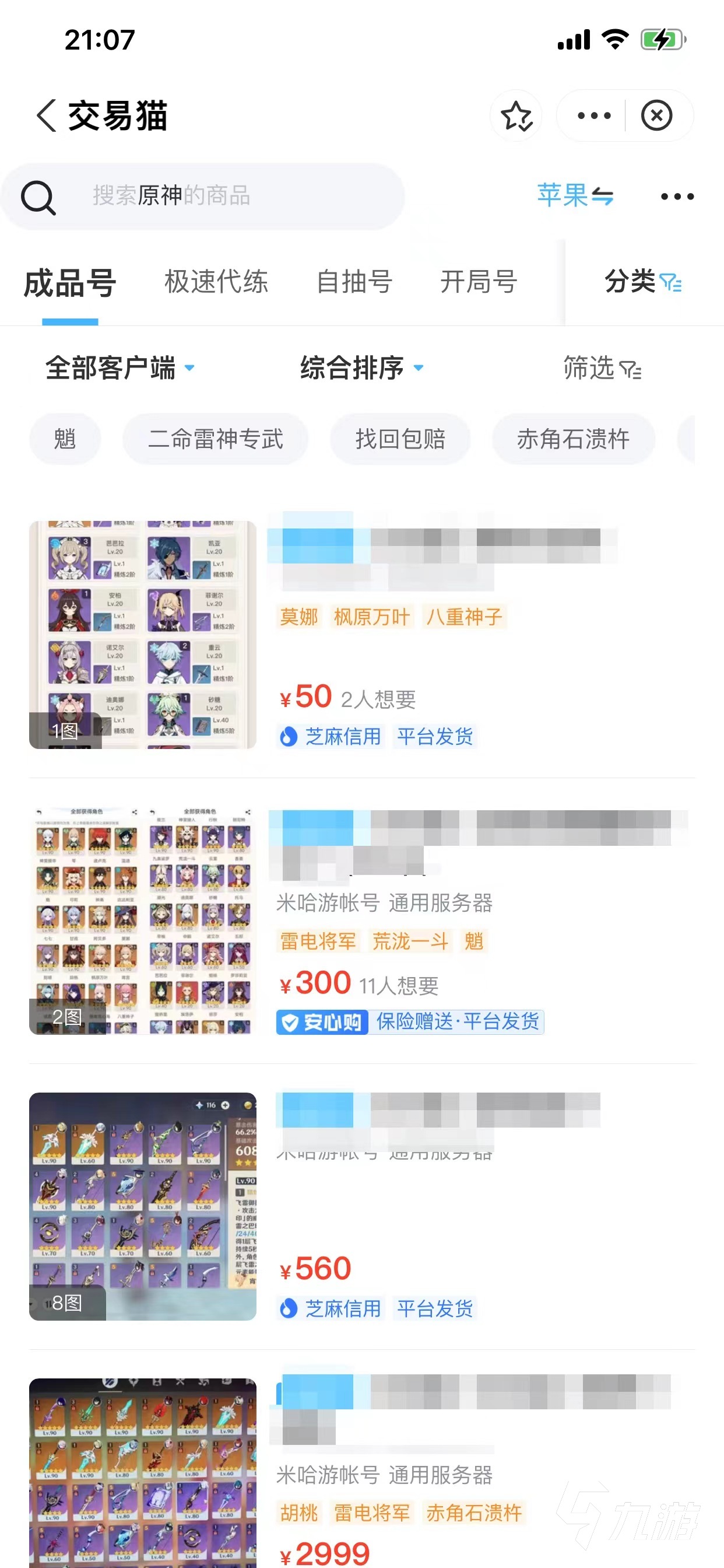 原神账号出售去哪个平台好 安全可靠的原神账号交易平台推荐