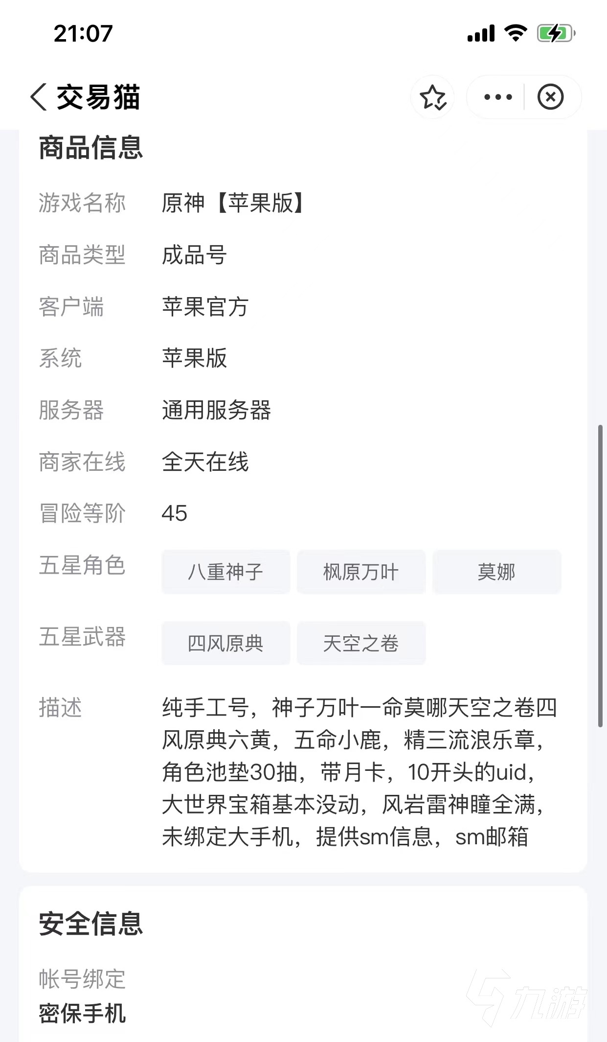 原神卖号怎么交易