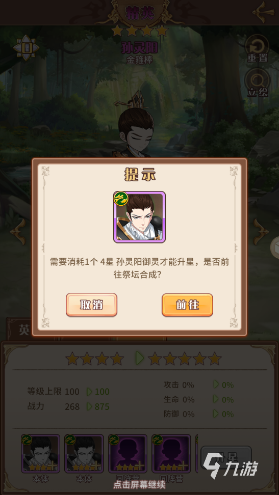 阿尔米娅赞歌升星怎么升 升星位置及方法讲解