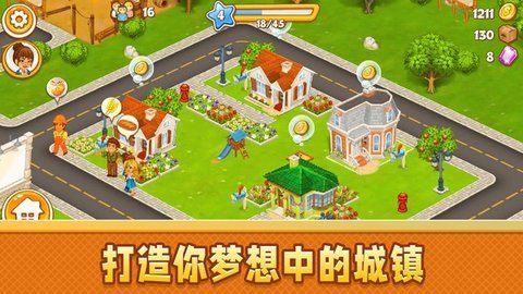 模擬夢想城鎮(zhèn)截圖1