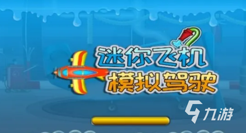 2023最好的模拟飞行游戏有哪些 模拟飞行的手机游戏盘点