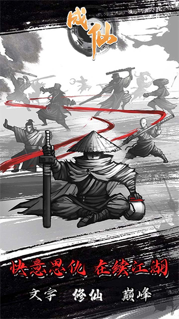成仙文字修真截图1