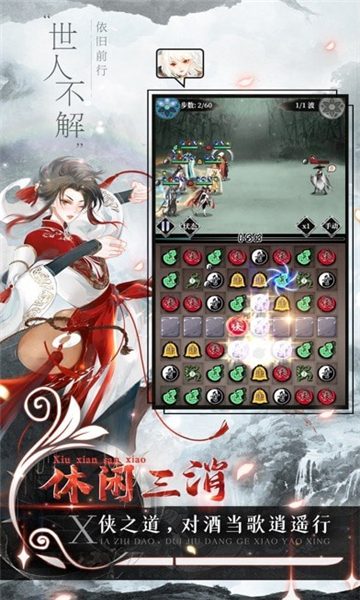 武娘消消乐截图2