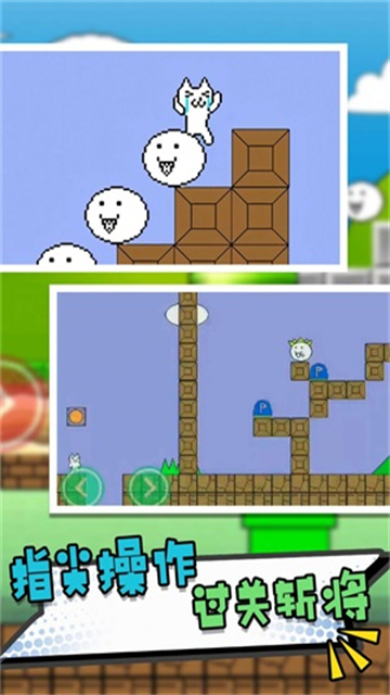 猫里奥逃生截图1
