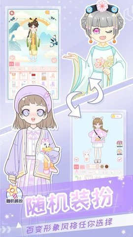 二次元换装少女截图2