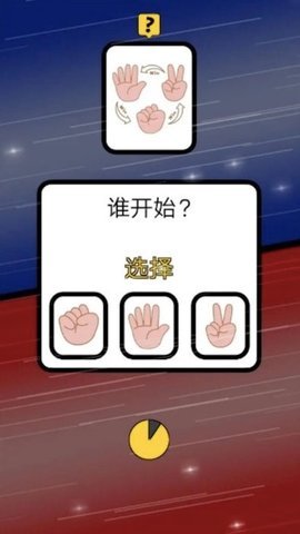 猜猜我是誰2截圖1