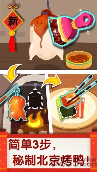 寶寶巴士中華美食截圖