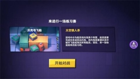 元楠太空杀截图2