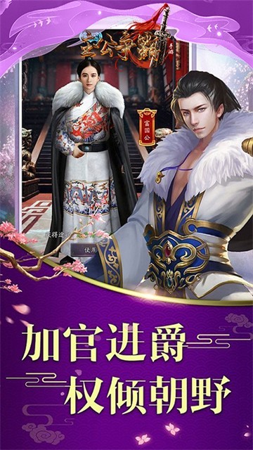 主公爭(zhēng)霸云譎波詭截圖3