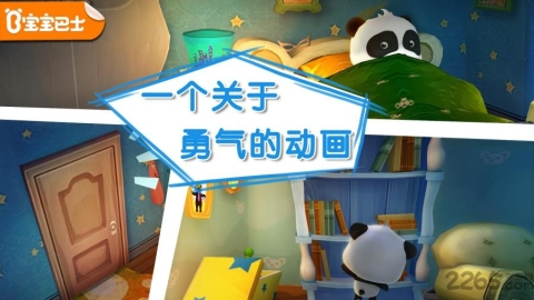 宝宝不怕黑截图1