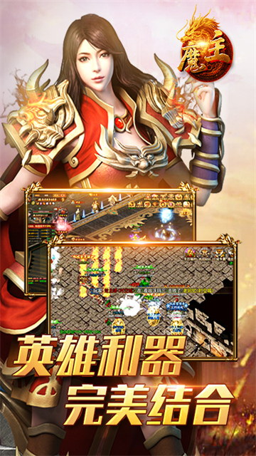 魔主特权截图3