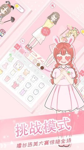 二次元换装少女截图1