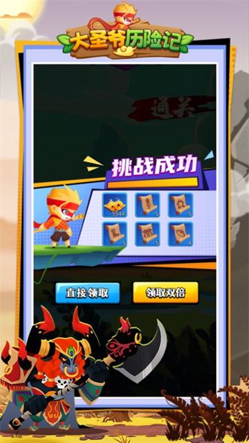 大圣爺歷險(xiǎn)記截圖2