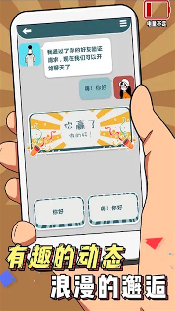 拆散这对狗男女截图3