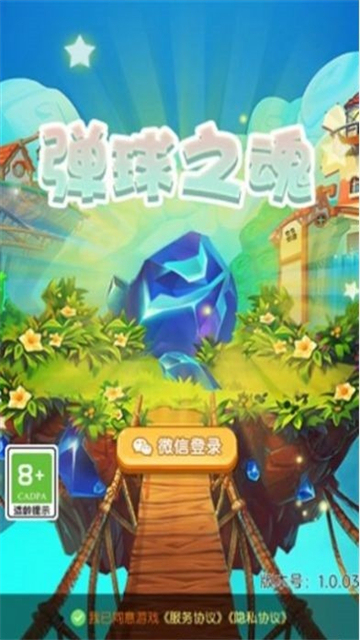 彈球之魂截圖2