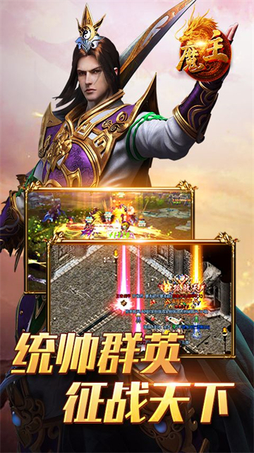 魔主特权截图1